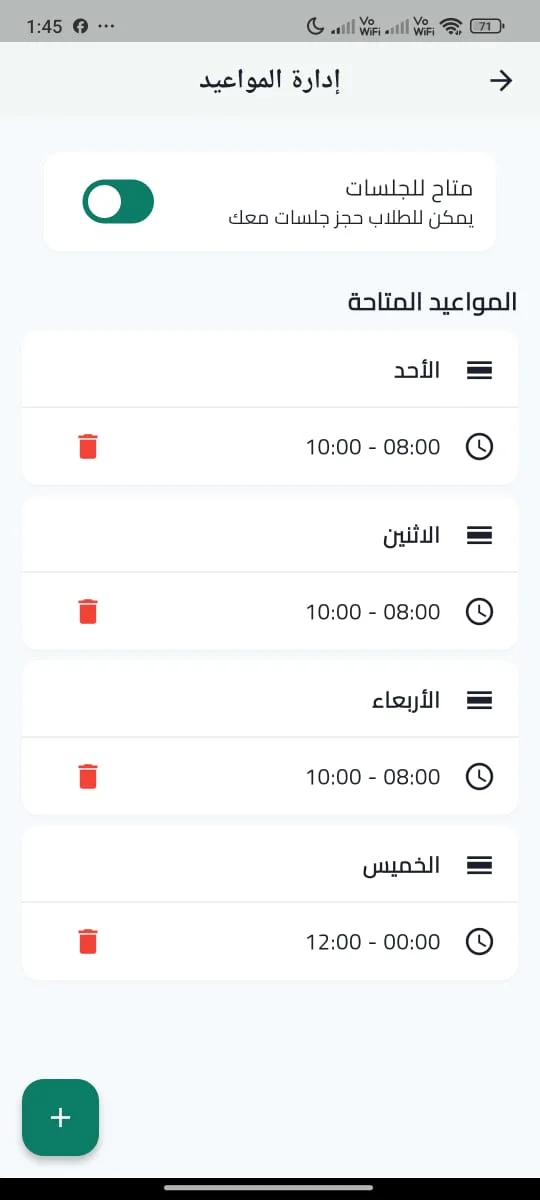 Mohfez: Quran Recitation & Islamic EdTech Platform screen 15