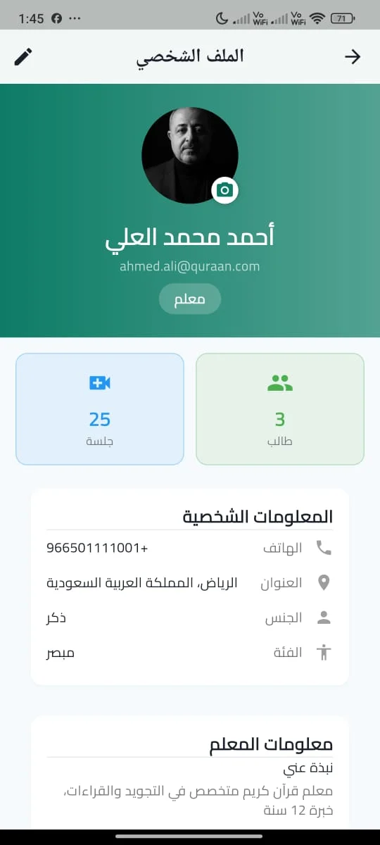 Mohfez: Quran Recitation & Islamic EdTech Platform screen 16