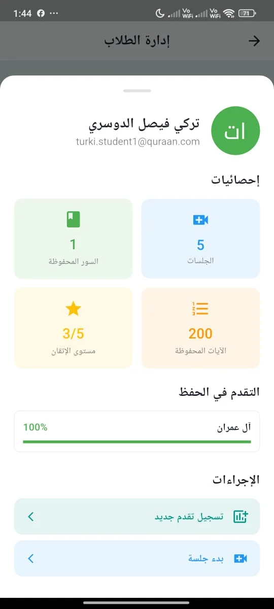 Mohfez: Quran Recitation & Islamic EdTech Platform screen 17