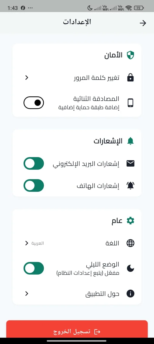 Mohfez: Quran Recitation & Islamic EdTech Platform screen 18