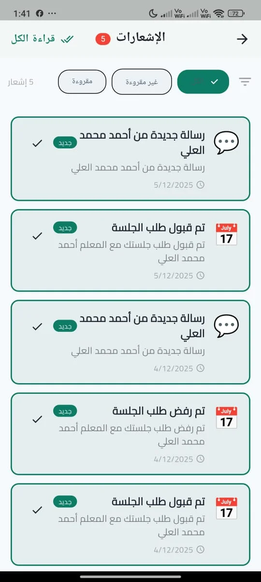 Mohfez: Quran Recitation & Islamic EdTech Platform screen 19