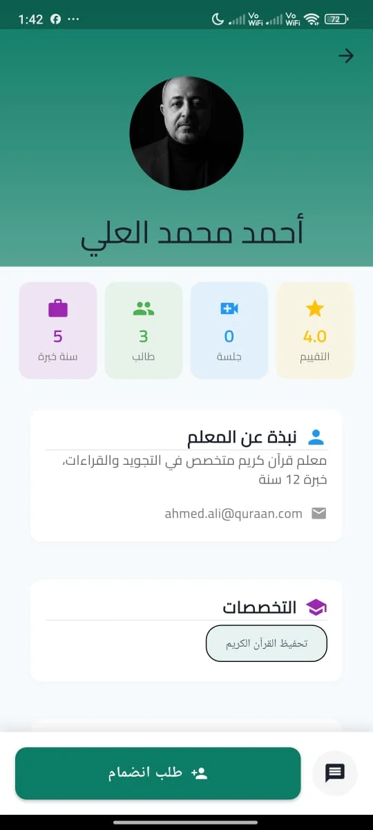 Mohfez: Quran Recitation & Islamic EdTech Platform screen 20