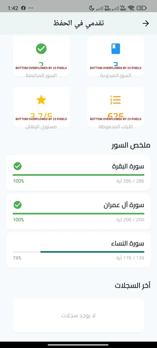 Mohfez: Quran Recitation & Islamic EdTech Platform screen 21