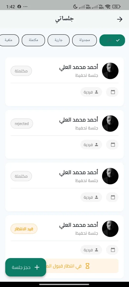 Mohfez: Quran Recitation & Islamic EdTech Platform screen 23