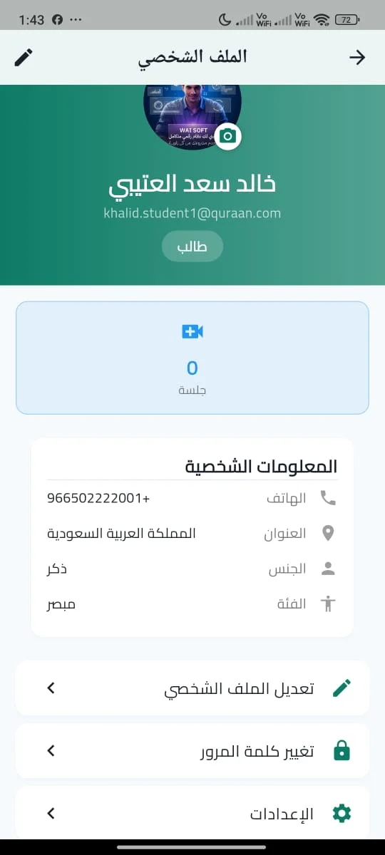 Mohfez: Quran Recitation & Islamic EdTech Platform screen 24