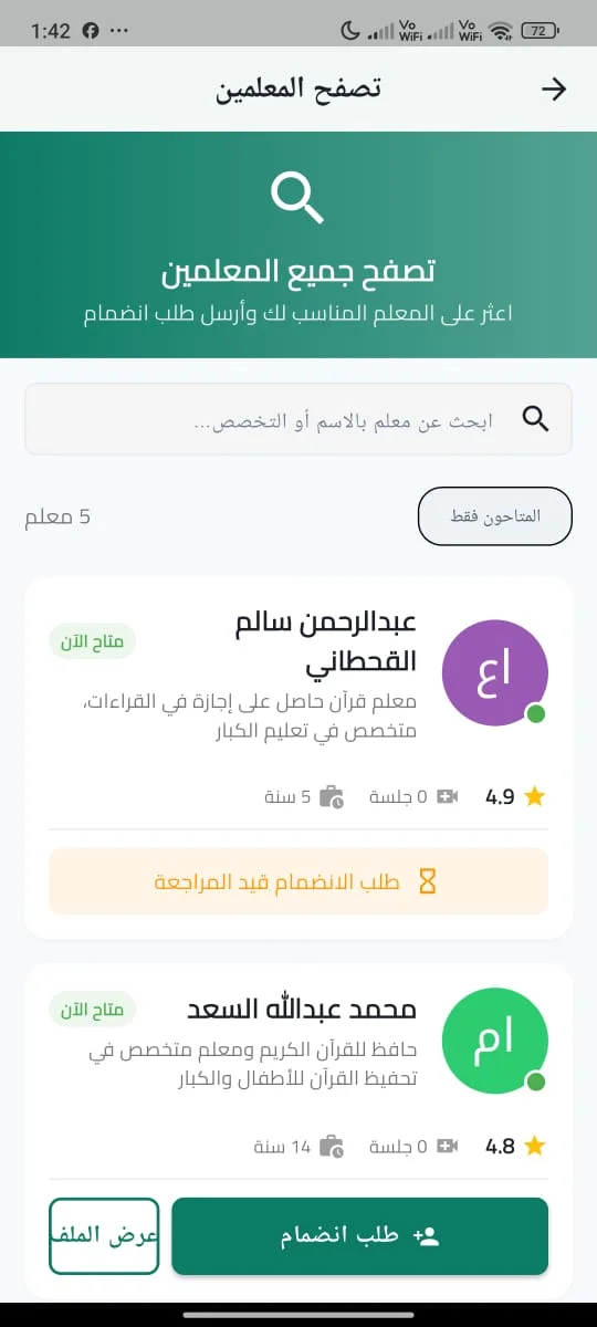 Mohfez: Quran Recitation & Islamic EdTech Platform screen 25