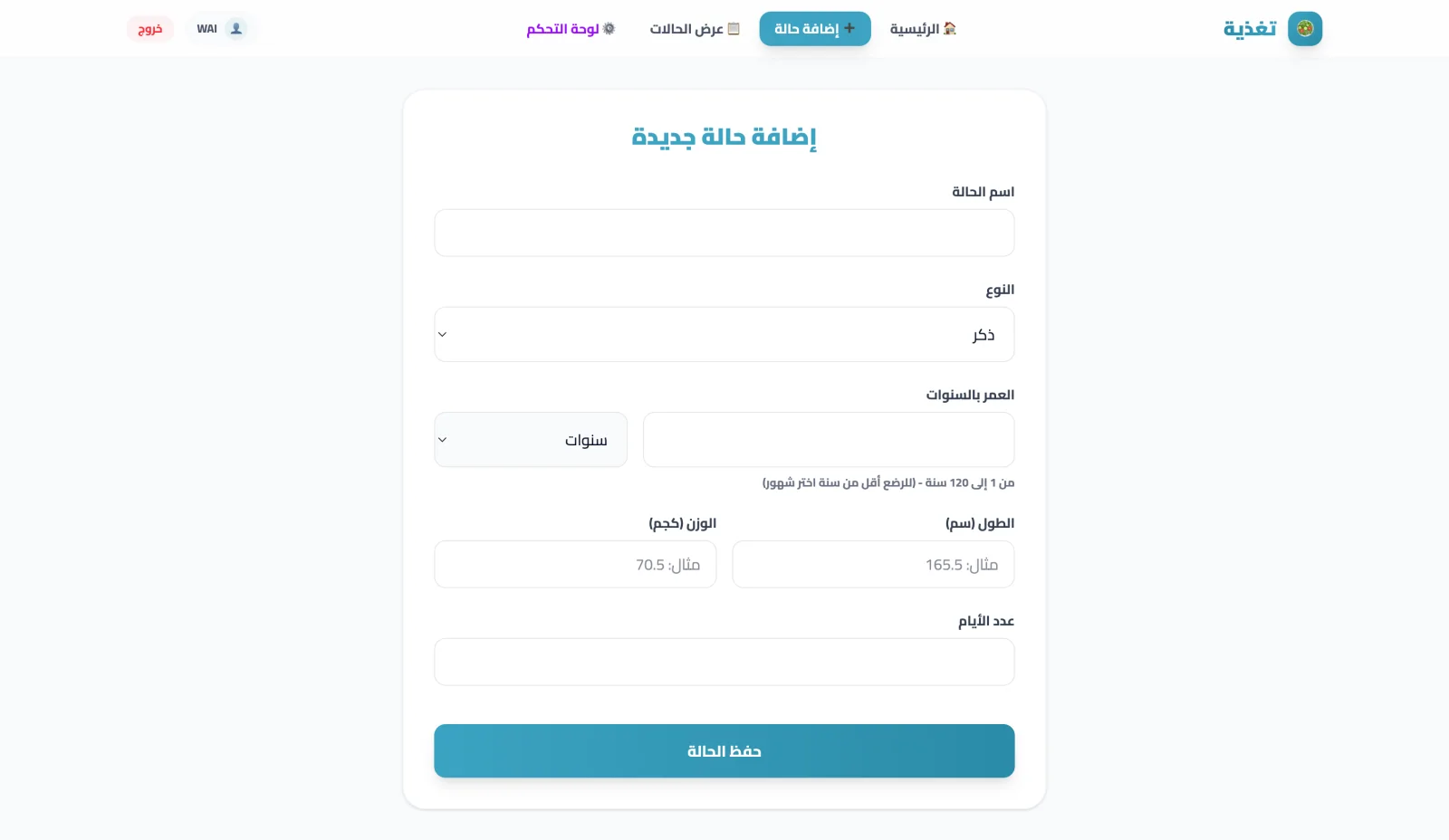 Taghziya: Clinical Nutrition Assessment & 22-Element Dietary Engine desktop screen 2