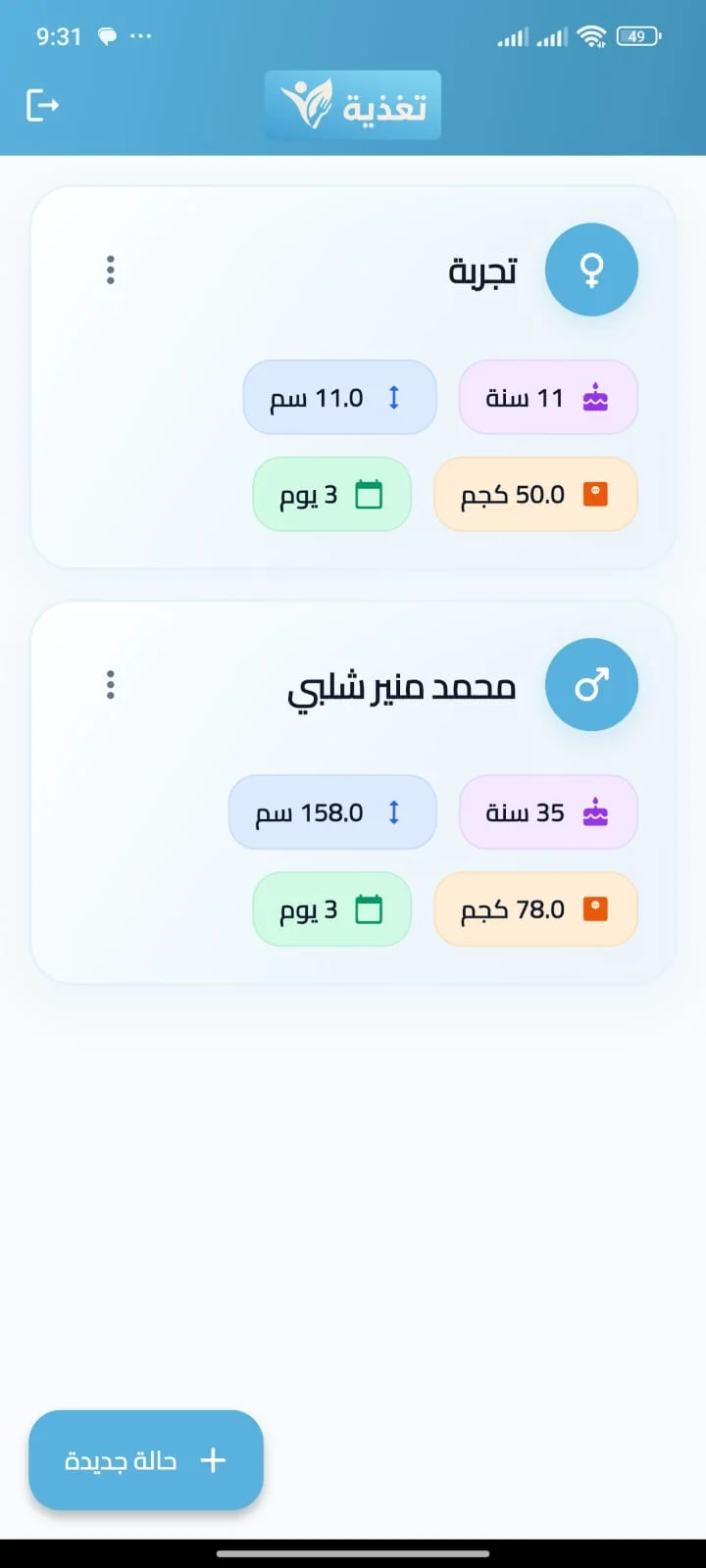 Taghziya: Clinical Nutrition Assessment & 22-Element Dietary Engine mobile screen 8