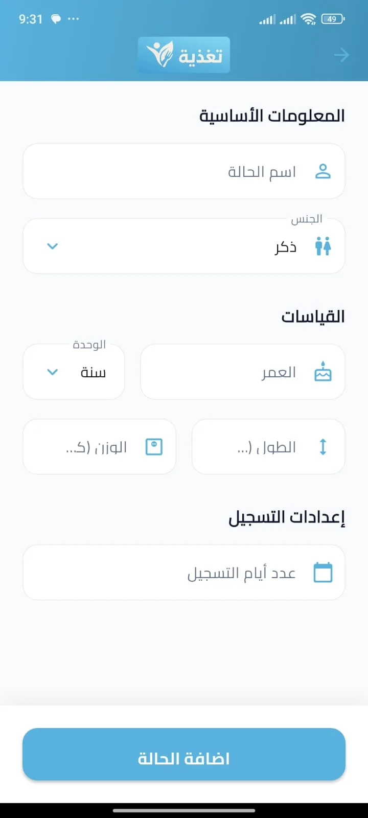 Taghziya: Clinical Nutrition Assessment & 22-Element Dietary Engine mobile screen 9