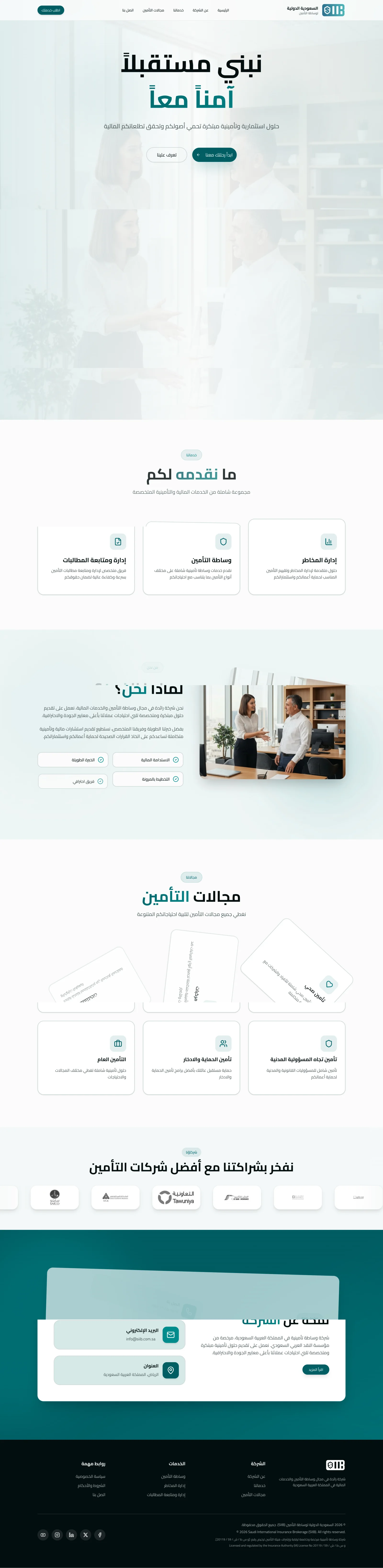 SIIB: Saudi International Insurance Brokerage Digital Portal