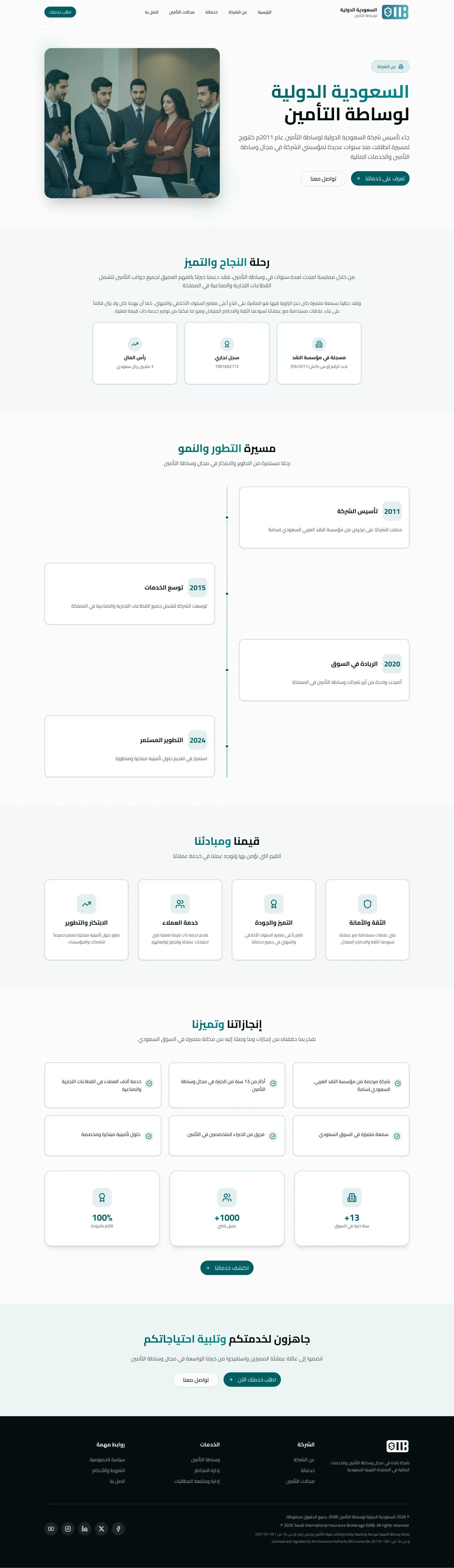 SIIB: Saudi International Insurance Brokerage Digital Portal desktop screen 2