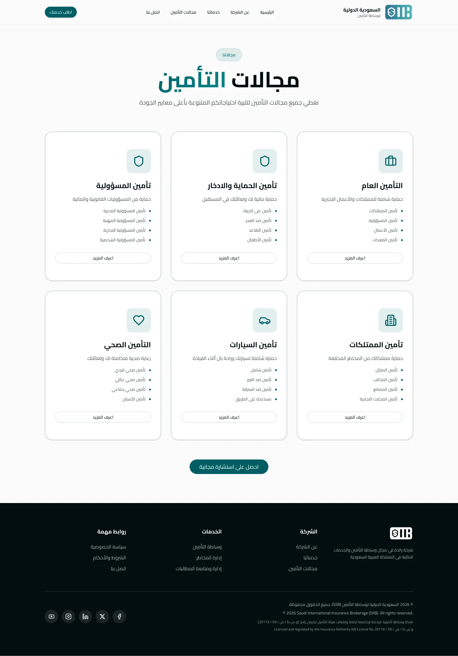 SIIB: Saudi International Insurance Brokerage Digital Portal desktop screen 4