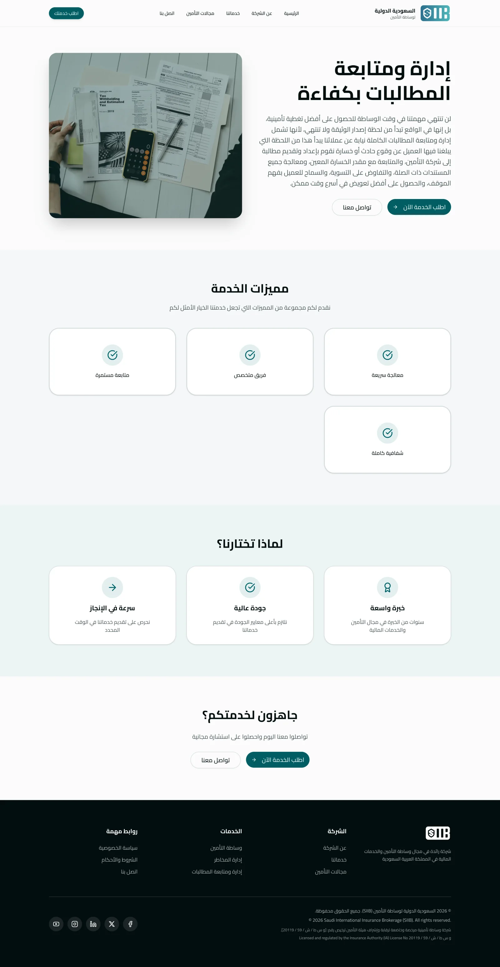 SIIB: Saudi International Insurance Brokerage Digital Portal desktop screen 5