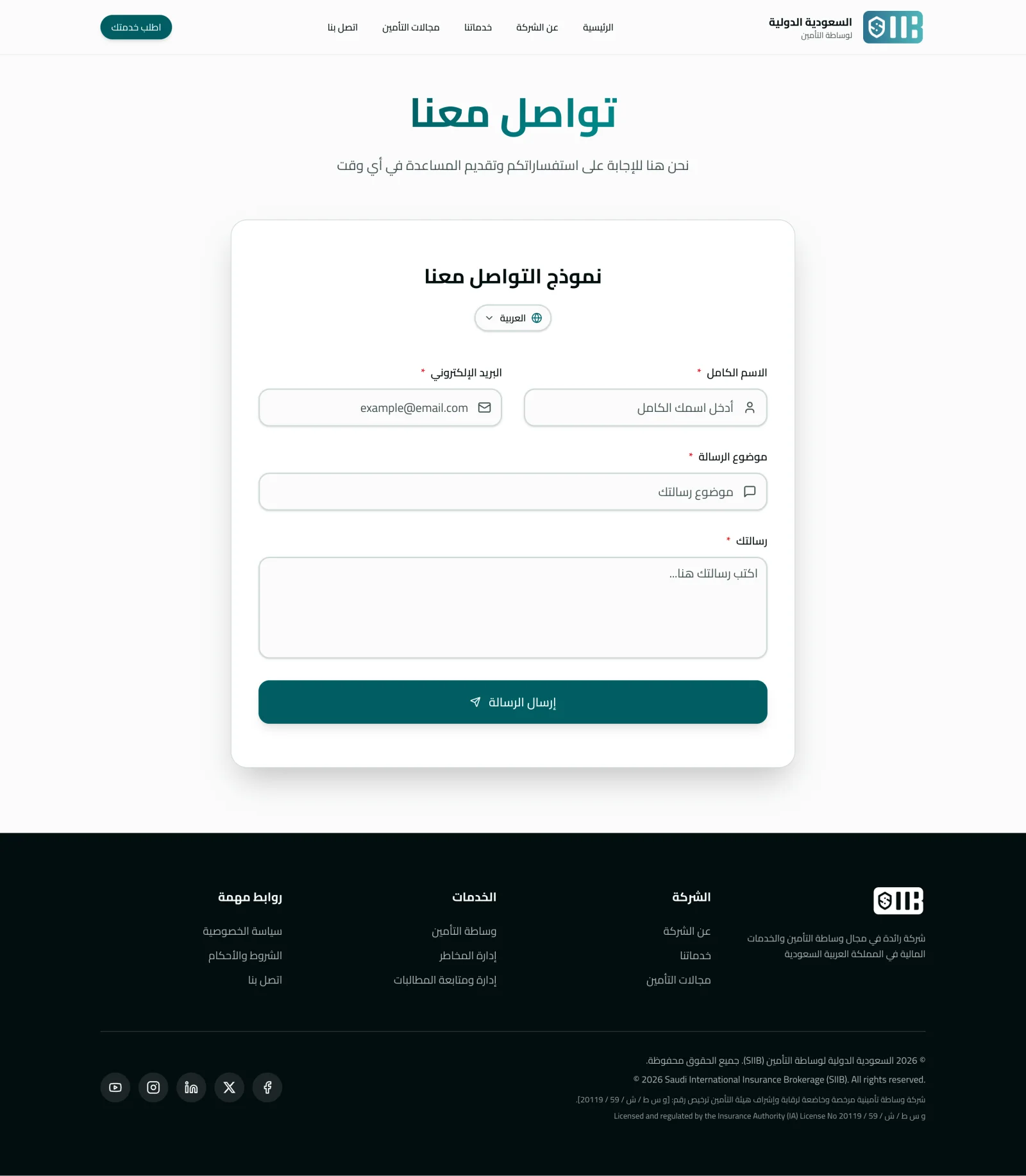 SIIB: Saudi International Insurance Brokerage Digital Portal desktop screen 6